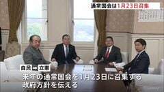 来年の通常国会は1月23日召集　6月21日までの150日間で過去最大122兆3000億円規模の来年度予算案など審議| TBS CROSS DIG with Bloomberg