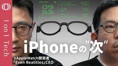 【“通訳するAIメガネ”日本上陸】元Apple Watch開発者のスマートグラス「Even G2」／英語ダメでも“日本語字幕”で解決／プレゼンの“カンペ”に変身／スマホ超える体験【1on1 Tech】| TBS CROSS DIG with Bloomberg