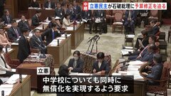 立憲民主党が「中学校の給食」無償化実現を迫る 予算委員会大詰め　石破総理「諸条件が整えば」| TBS CROSS DIG with Bloomberg