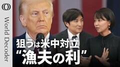 【トランプ2.0】関税は米経済に逆風／FRBに“利下げ要求”／米中貿易戦争 日本の勝機／孫正義氏の米国攻略法【WORLD DECODER】| TBS CROSS DIG with Bloomberg