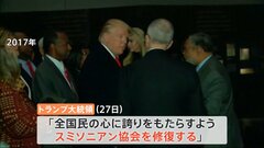 トランプ氏がスミソニアン博物館の展示見直しを指示「国民の心に誇りをもたらす」 具体例「個人主義や核家族は白人文化だ」との説明　トランスジェンダー・アスリートに関する展示| TBS CROSS DIG with Bloomberg