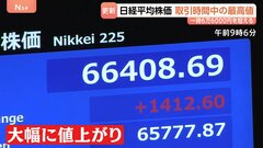 初の6万6000円台に　日経平均株価が取引時間中の最高値更新　AIや半導体関連銘柄中心に買い注文広がる　市場では“過熱感”指摘する声も| TBS CROSS DIG with Bloomberg