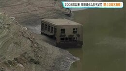 ２００８年以来、早明浦ダム水不足で「第４次取水制限」　本山町での8月の降水量は平年の15%にも満たず（高知）|TBS NEWS DIG
