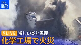 【ライブ】東京墨田区の化学工場で火災 激しい炎と煙 現在も延焼中(2022年12月27日)|TBS NEWS DIG