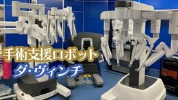 マイナ保険証だけじゃない「医療DX」の世界　保険適用“ロボット手術”の最前線|TBS NEWS DIG