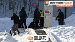 エスカレーターのすき間に右腕を挟まれ死亡の５歳男児　死因は窒息死と判明　北海道小樽市のスキー場 |TBS NEWS DIG