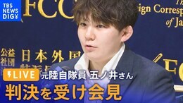 【LIVE】元陸自隊員 五ノ井さんが判決を受け会見(2023年12月13日)| TBS NEWS DIG|TBS NEWS DIG