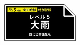 【レベル５大雨特別警報】千葉県・千葉市、市川市、船橋市などに発表 19:30時点|TBS NEWS DIG