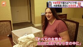 「生まれて数時間生きられない」胎児に疾患　でも…州が中絶禁止で手術断念【激戦州の現場から】|TBS NEWS DIG