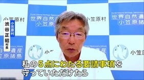 “核のごみ”処分場めぐる南鳥島の「文献調査」　東京・小笠原村の渋谷村長「国が判断を」として事実上の容認　ただし国に対して「5点の要請守って」|TBS NEWS DIG