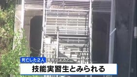 地下パイプでセメントに埋まり作業員2人死亡 亡くなったのはベトナム国籍の技能実習生か 滋賀・草津市|TBS NEWS DIG