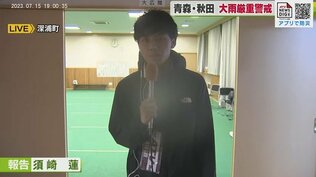 【中継】避難指示が出ている深浦町　避難した住民「去年の強い雨のときと同じような状況、怖くて。危ないと思って避難」　|　青森のニュース│ATV NEWS│青森テレビ