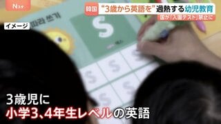 韓国で過熱　幼児への過酷な“詰め込み教育”の実態　3歳児に「小4レベル」の英語　入園テストを法律で禁止へ| TBS CROSS DIG with Bloomberg