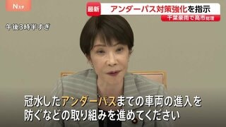 高市総理 千葉豪雨を受け“アンダーパス対策強化”を指示 「車両の進入を防ぐなどの取り組みを」 関係閣僚会議| TBS CROSS DIG with Bloomberg