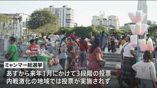 ミャンマー あすから軍事政権主導の総選挙 民主派政党を排除　軍に反発する勢力による襲撃相次ぐ| TBS CROSS DIG with Bloomberg