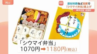 崎陽軒「シウマイ弁当」再び値上げで1180円に　今年2月に続き原材料費・物流費の高騰で　来年2月～| TBS CROSS DIG with Bloomberg