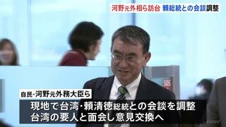河野元外務大臣ら台湾訪問 頼清徳総統との会談を調整 台湾要人と面会し意見交換| TBS CROSS DIG with Bloomberg