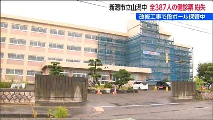 山潟中学校で全校生徒387人分の健康診断票と“歯の記録”を紛失 個人情報