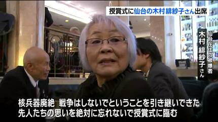 核兵器廃絶、戦争はしないで」被爆者・木村緋紗子さんが授賞式に“連れ