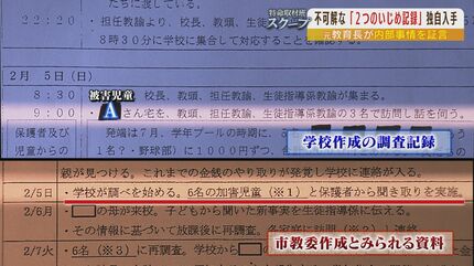 17年前のいじめ」元教育長が内部事情を証言「都合いいように記録を