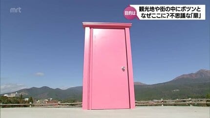 なぜここに？観光地や街の中にポツンとある3つの不思議な「扉」の謎