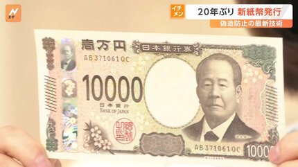 20年ぶり“新紙幣”発行、多くの人が“両替”に… 券売機など対応は？【N