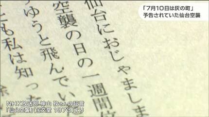 七月十日は灰の町―仙台空襲と戦争中のこと 七月十日は灰の町 : 仙台空襲と戦争中のこと (石澤友隆 著
