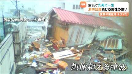 津波で流される人の目が夢に出てきた」水門閉めた後自宅の屋根で被災