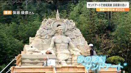 震災のあと初めて海に来られました」きっかけはサンドアート 砂の彫刻