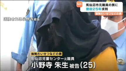 強制わいせつなどの罪 気仙沼市の元職員の裁判 検察側懲役25年求刑「私
