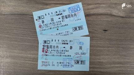 11/21、22往復JR券になります