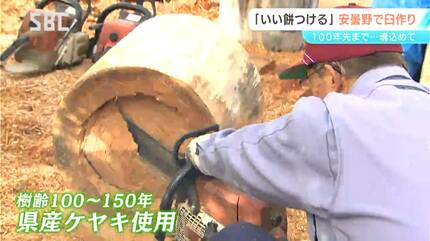 全て手作業！100年は使える!?「いいおもちがつける」安曇野市で臼作り