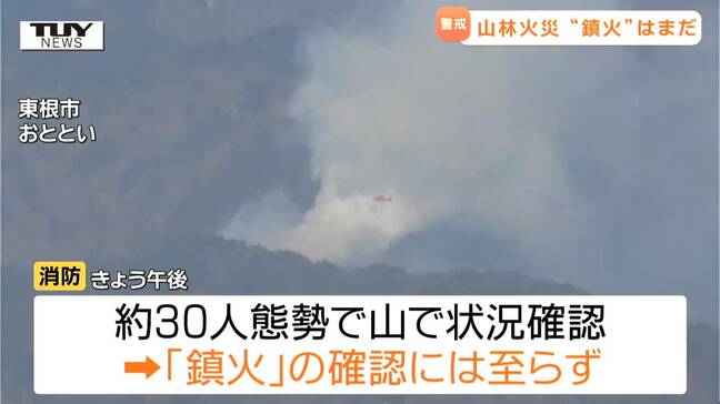 24日に発生した東根市の山火事は未だ鎮火に至らず これまでに11ヘクタールが焼ける(山形) |TBS NEWS DIG