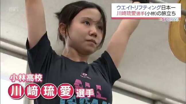 ウエイトリフティング高校日本一　川﨑琉愛選手(小林)の旅立ち|TBS NEWS DIG