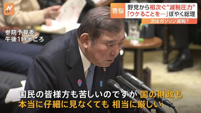 ぼやく石破総理「みんなウケること言いたがる」 新年度予算案めぐり「減税」要求相次ぐ|TBS NEWS DIG