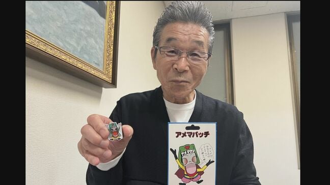 6000万円以上かけて作った「アメマバッチ」 番組終了で行き場を失う不運も周囲の助けで今では芸人生活最大級の“ネタ”に 能登の被災地への訪問にも意欲【間寛平さんインタビュー③】|TBS NEWS DIG