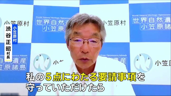 “核のごみ”処分場めぐる南鳥島の「文献調査」 東京・小笠原村の渋谷村長「国が判断を」として事実上の容認 ただし国に対して「5点の要請守って」|TBS NEWS DIG
