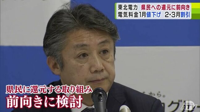 「料金が安くなるような取り組みを今後もやっていきたい」東北電力青森支店 2025年1月請求分の電気料金が4か月ぶりに値下げ 2月と3月も女川原発の再稼働で割引|TBS NEWS DIG