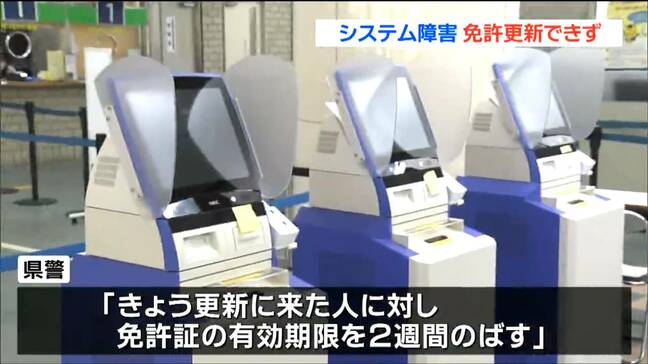 「視力検査と講習だけして後日来てと」運転免許センターでシステム障害 免許更新手続が停止 宮城(21日午前11時50分現在)|TBS NEWS DIG