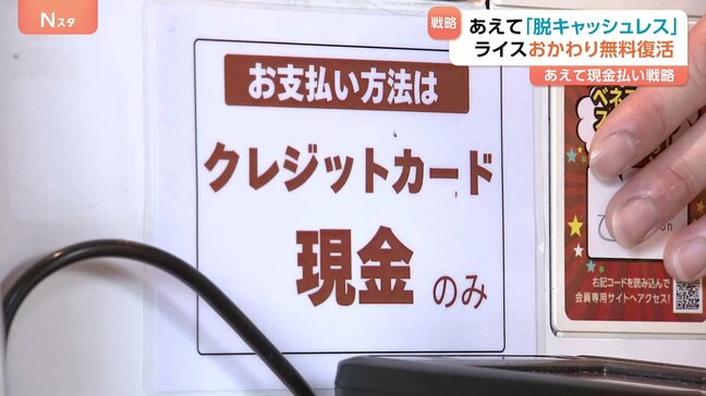 ライスおかわり無料 その秘訣は…“脱キャッシュレス”? 物価高対抗で少しでもお得に!4月は2500品目以上値上げ|TBS NEWS DIG