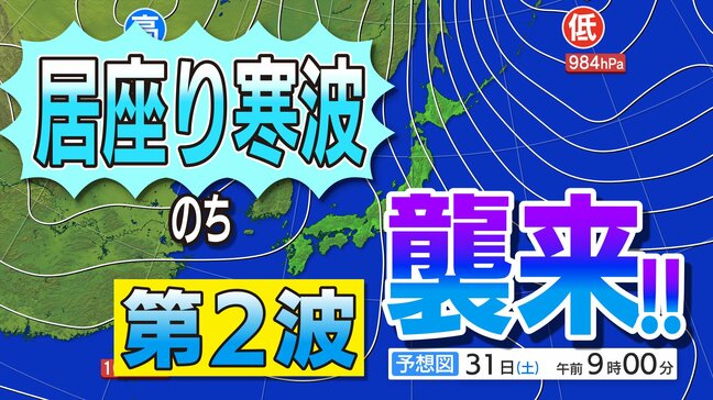 【雪シミュレーション】29日～2月1日頃　居座り寒波ようやく去るも、次なる寒波襲来！|TBS NEWS DIG