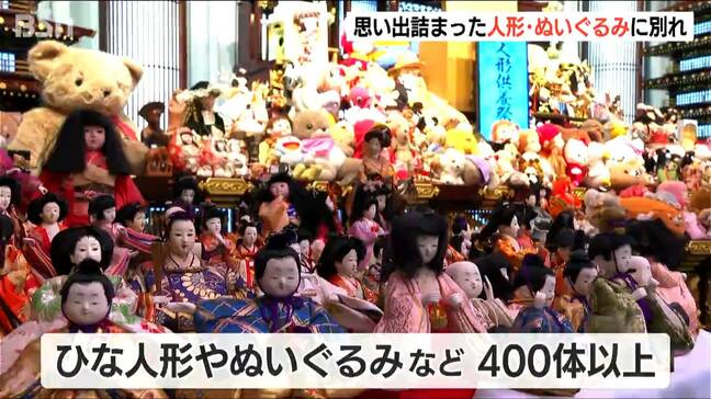「お金がないときに誕生日に買ってくれた」思い出深い人形に別れ　人形供養　新潟|TBS NEWS DIG