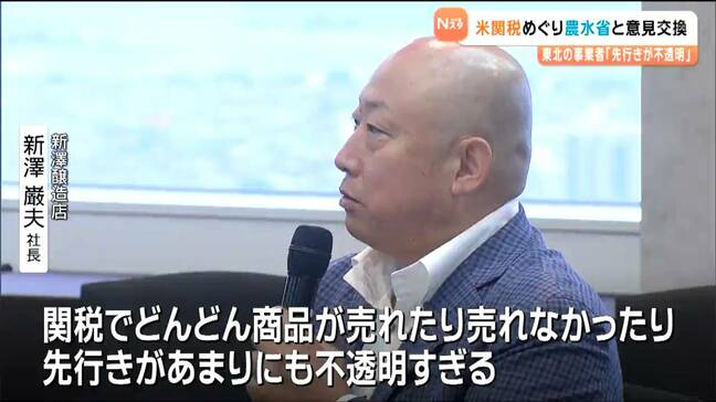 「先行きがあまりにも不透明すぎる」米関税めぐり東北の事業者から不安の声相次ぐ 仙台|TBS NEWS DIG