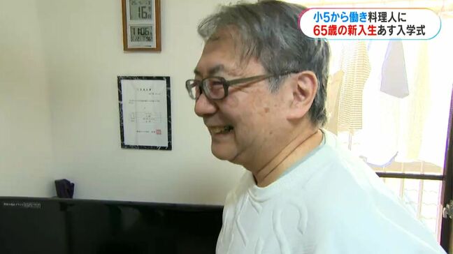 いろは中学校あす18日入学式　父亡くし学校行けず包丁握った50年　65歳男性の学びへの思い　鹿児島初の「夜間中学校」|TBS NEWS DIG