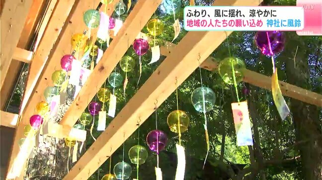 ふわり、風に揺れ、涼やかに 地域の人たちの願い込め 朝峯神社に1000個の風鈴|TBS NEWS DIG