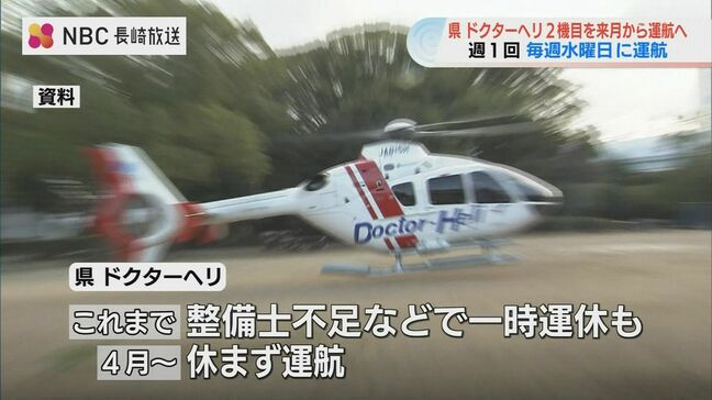ドクターヘリ「2機体制」へ 7月から運航開始 複数要請への同時対応可能に【長崎】|TBS NEWS DIG