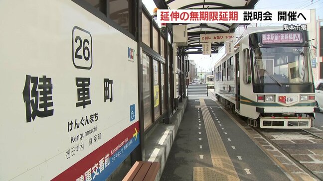 熊本市電（路面電車）の延伸延期　説明会実施へ　熊本市|TBS NEWS DIG