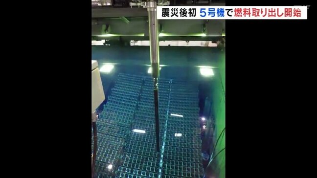5号機で「使用済み燃料」取り出し開始　震災後初　東京電力福島第一原発|TBS NEWS DIG
