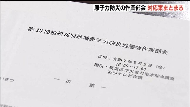 “大雪”を盛り込んだ柏崎刈羽原発の緊急対応案まとまる「一つ前進。いかに分かりやすく丁寧に説明するか」原子力防災作業部会|TBS NEWS DIG