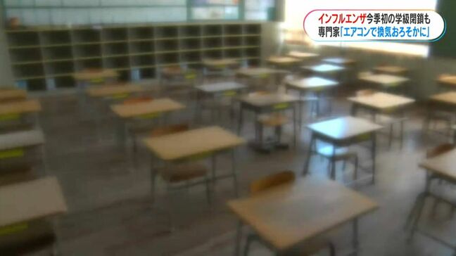 “暑さ”の影響？小学校でインフルエンザ今季初の学級閉鎖　異例の速さに専門家「全国的に今から流行」鹿児島|TBS NEWS DIG